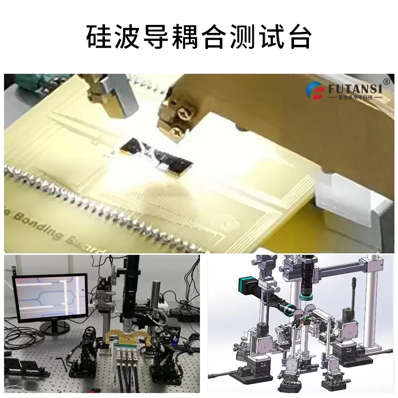 全自动硅波导耦合测试台(图1)