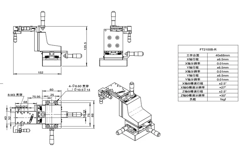 五维调整架 FT2100B-L/R(图6)