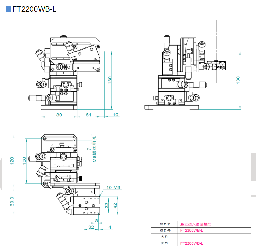 悬垂型六维调整架 FT2200WB (图2)