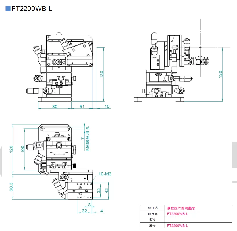 悬垂型六维调整架 FT2200WB (图2) 悬垂型六维调整架 FT2200WB (图2)