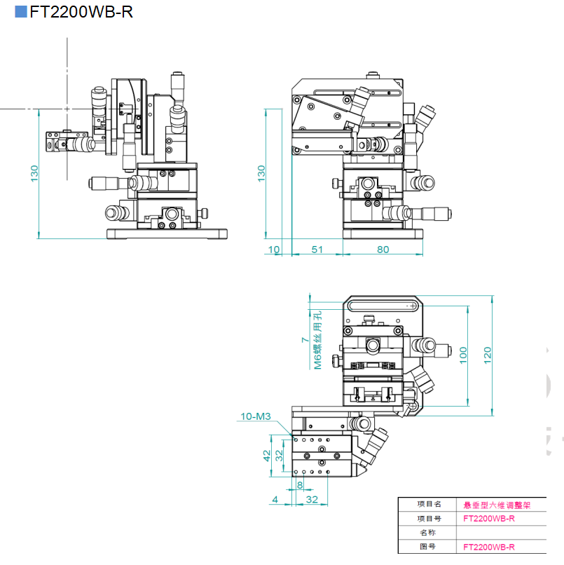 悬垂型六维调整架 FT2200WB (图3)