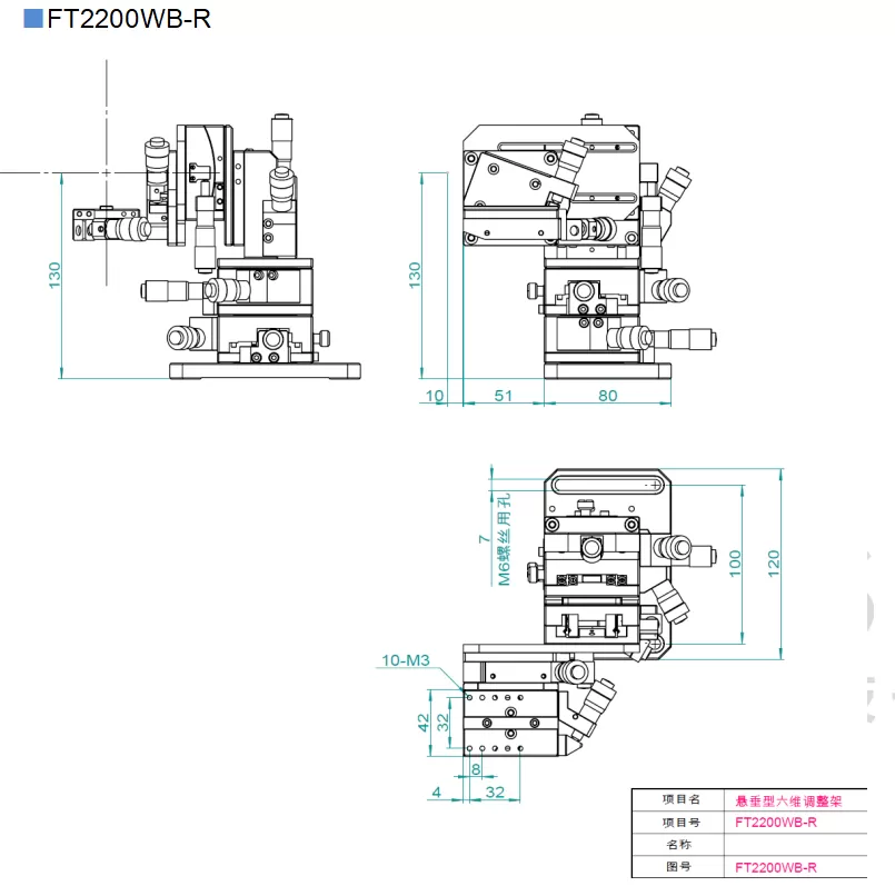 悬垂型六维调整架 FT2200WB (图3) 悬垂型六维调整架 FT2200WB (图3)