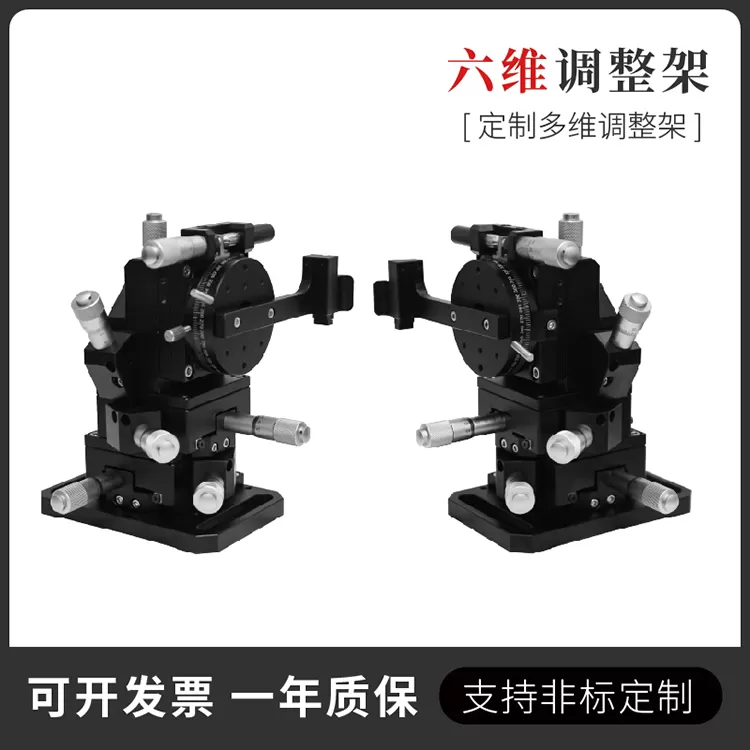 复坦希六维调整架：精密光器件调芯的核心利器