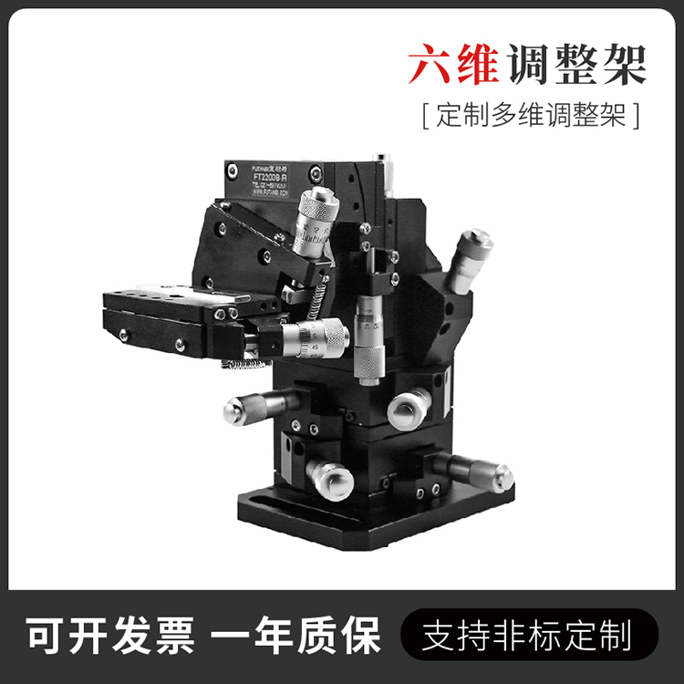 复坦希六维调整架：破解生产精度难题的核心方案