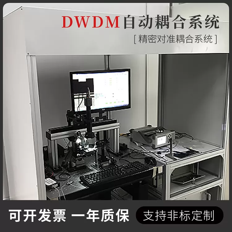 DWDM/AWG自动耦合系统，光通信精密制造的核心利器