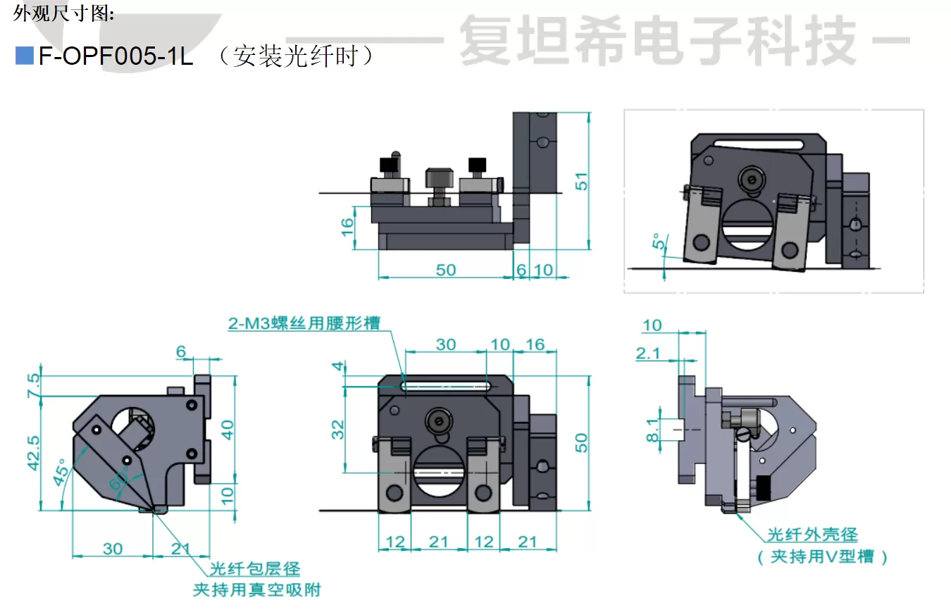 复坦希接近式光纤夹具(图1) 接近式光纤夹具 F-OPF005(图1)
