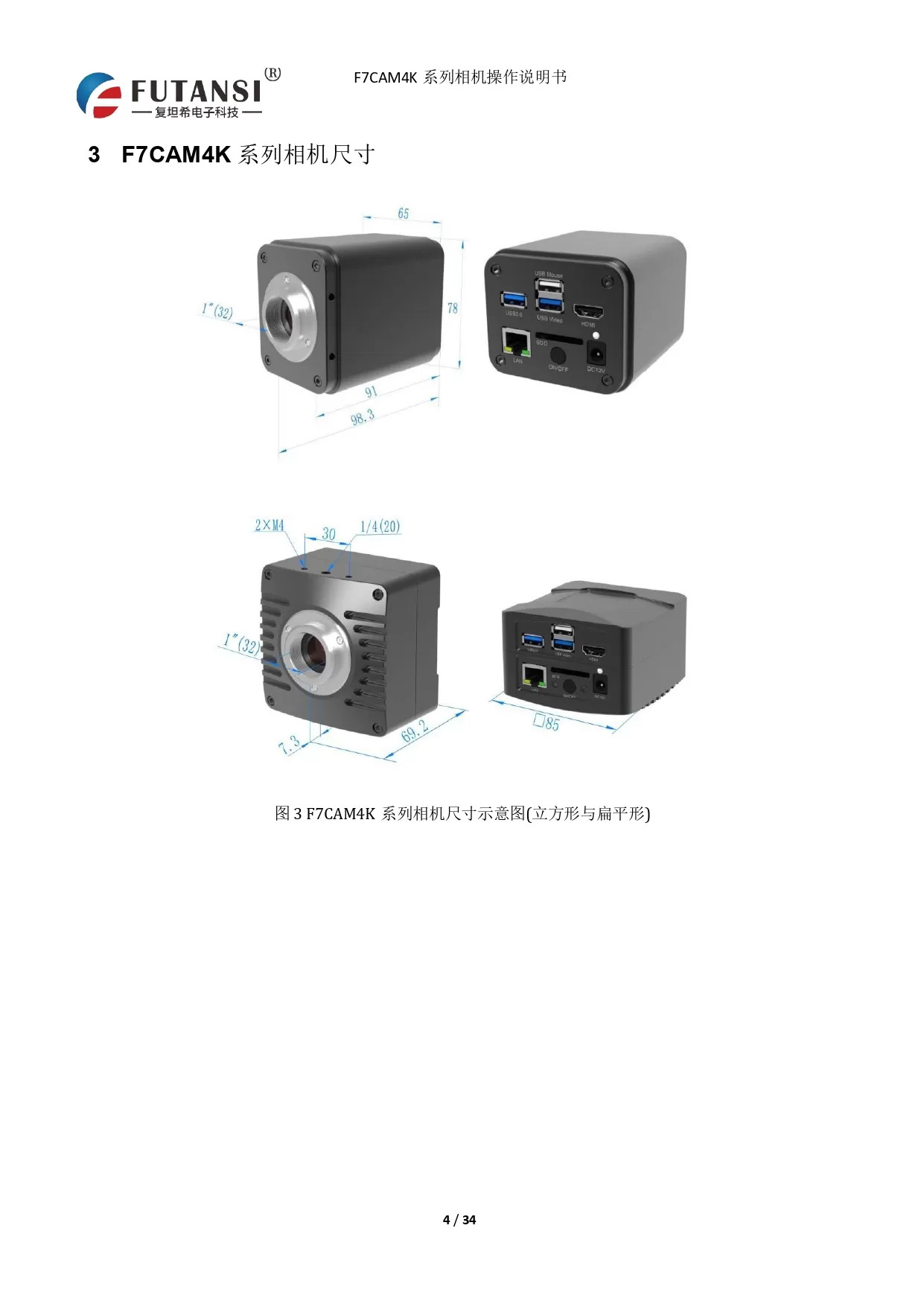 4K HDMI视频相机 F7CAM4K8MPB(图4)