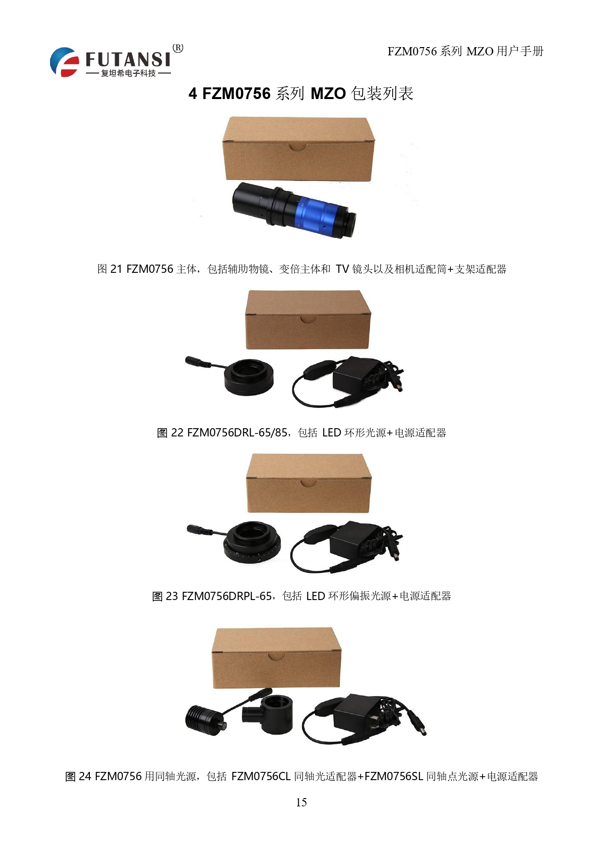 长距半复消平场物镜10X(图13)