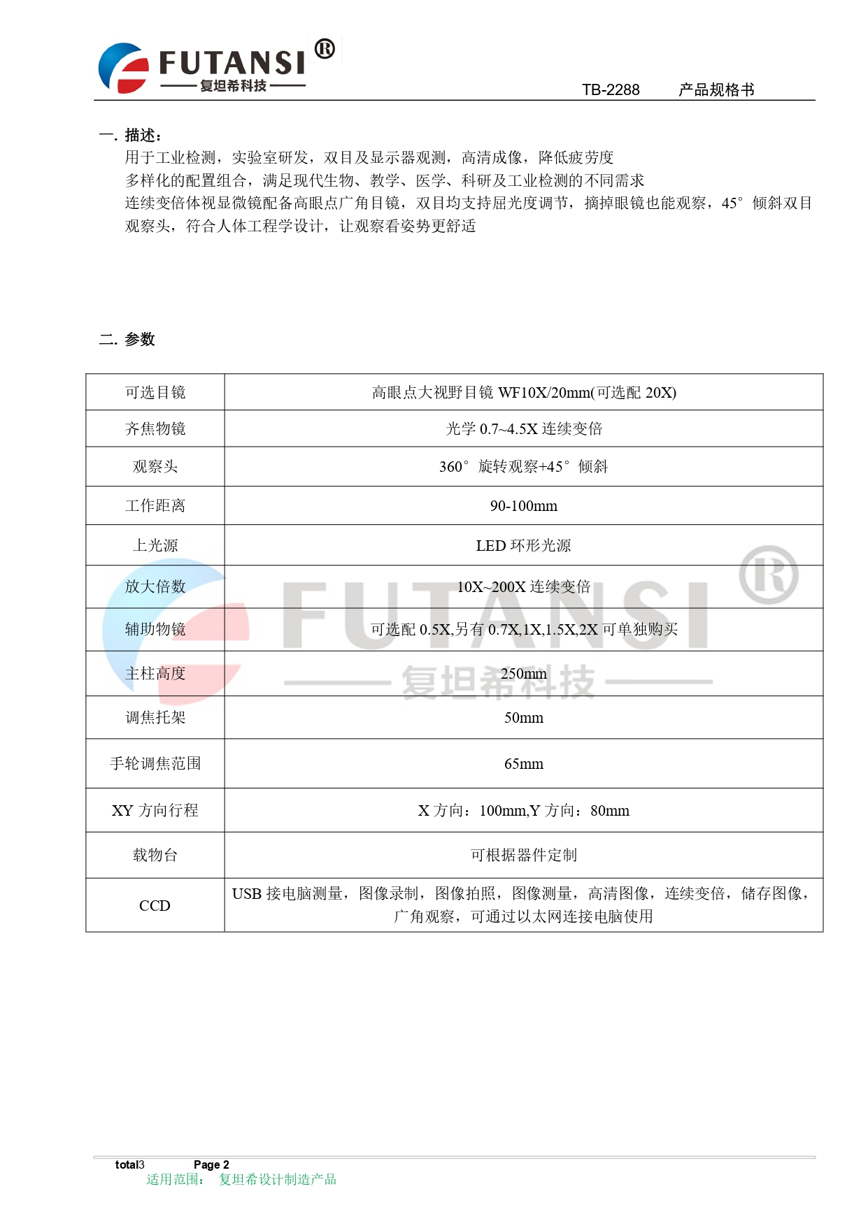 三目显微镜观察系统(图1)