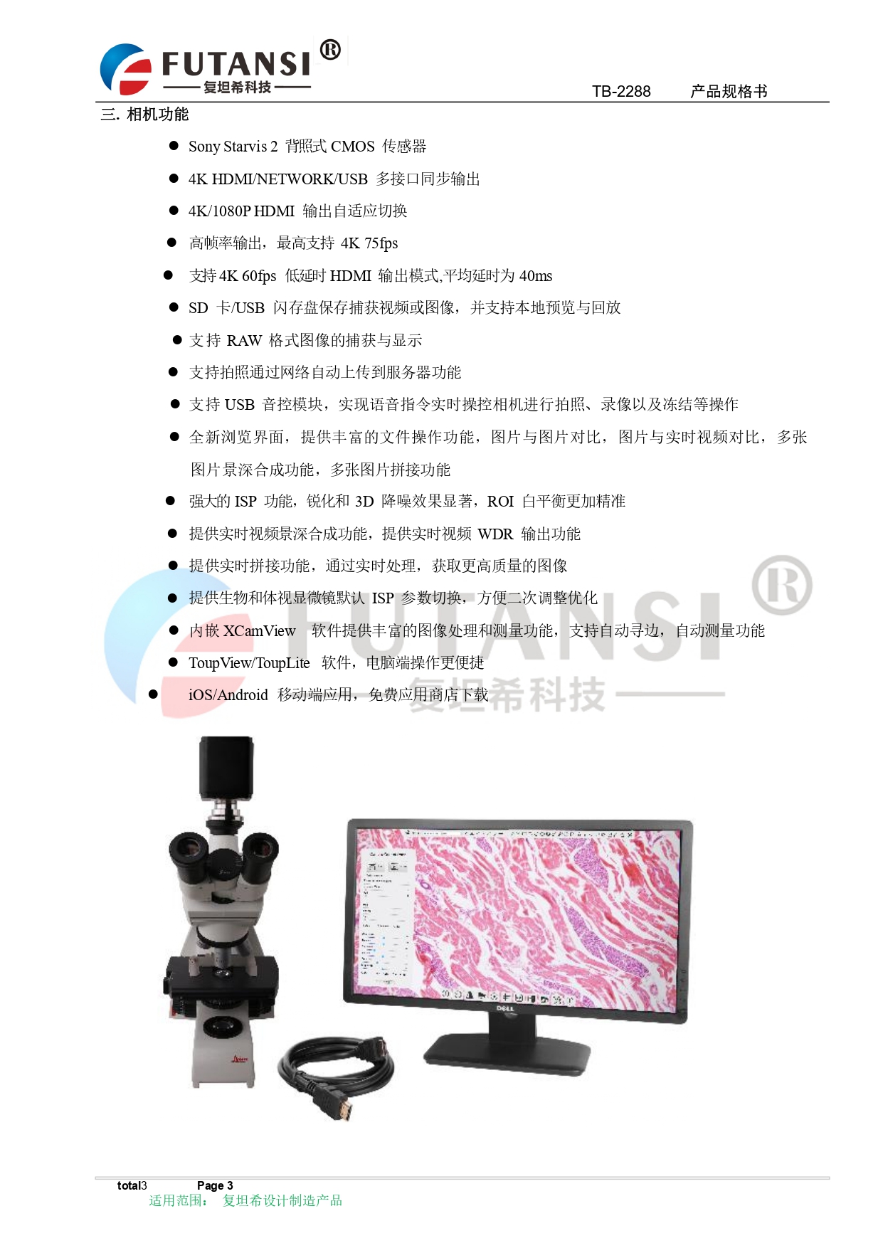 三目显微镜观察系统(图2)