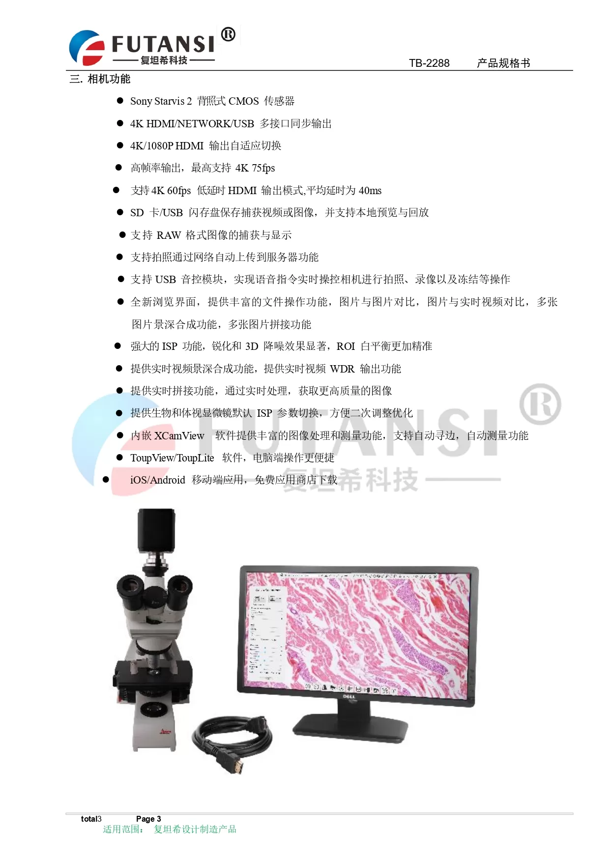 三目显微镜观察系统(图2)