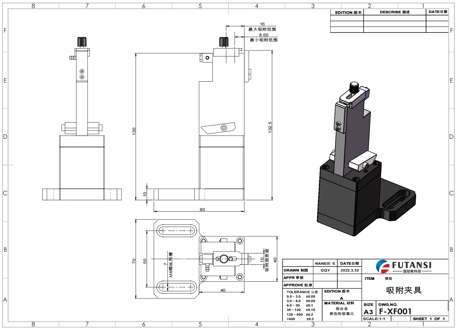 真空吸附夹具 F-XF001(图1)