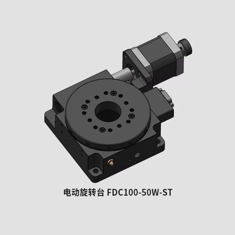 电动旋转台 FDC100-50W-ST