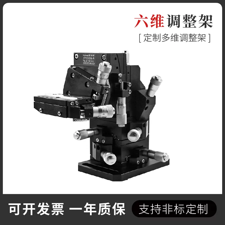 六维调整架V型槽光纤阵列对准应用(六轴锁紧后点胶固定)