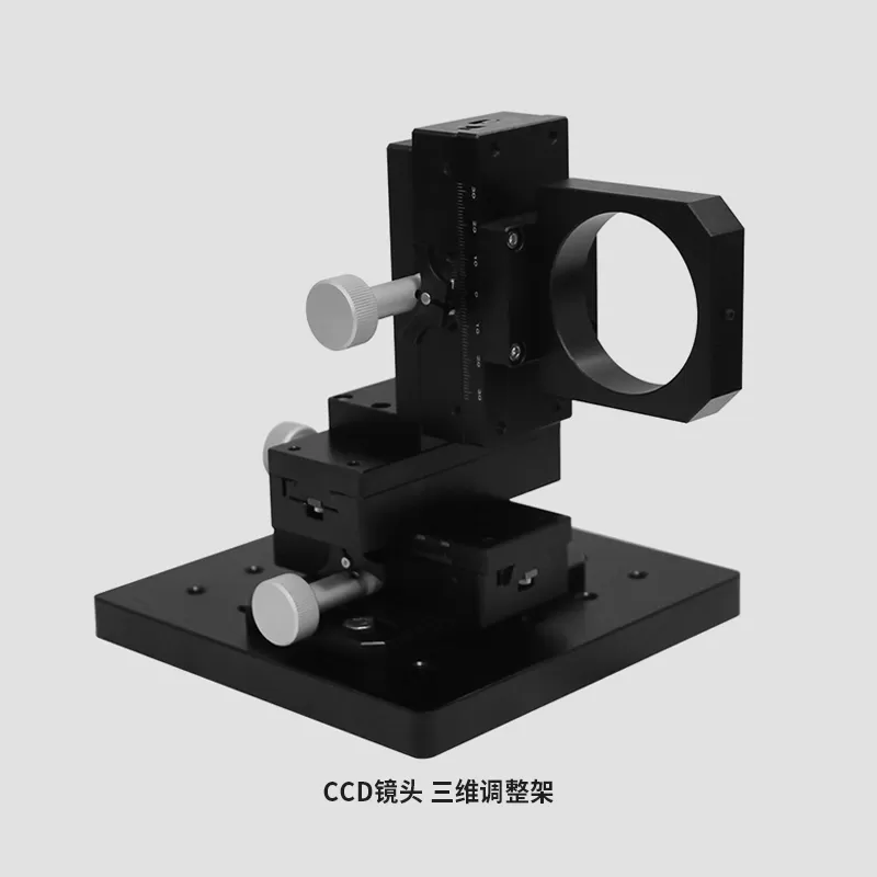 三维调整架CCD镜头